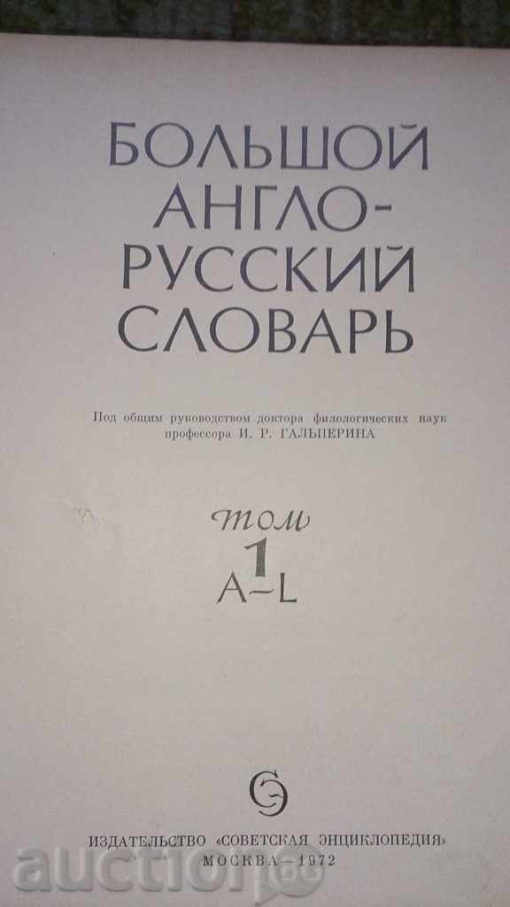 ENGLISH - RUSSIAN Glossary 150000 words with price 49.99 BGN | € 25.56 ENGLISH - RUSSIAN Glossary 150000 words with price 49.99 BGN | € 25.56