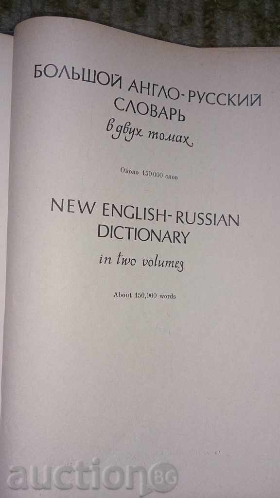 Auction ENGLISH - RUSSIAN Glossary 150000 words Auction ENGLISH - RUSSIAN Glossary 150000 words