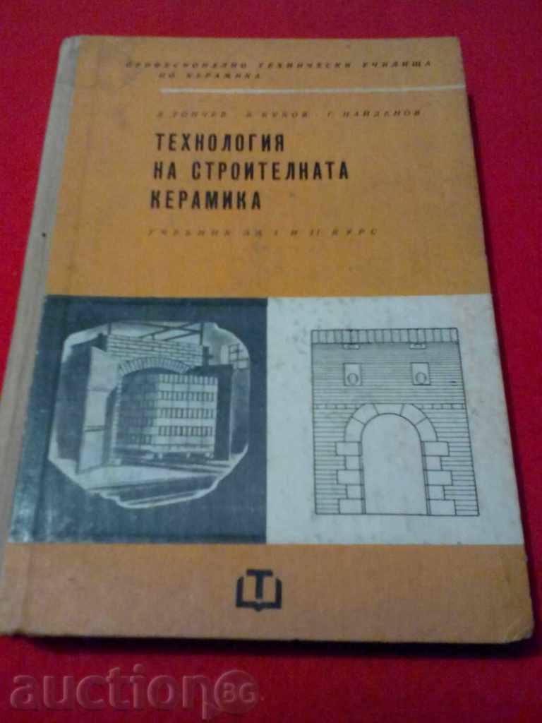 Technology of building ceramics / textbook for 1 and 2 course /