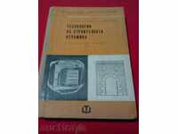 Technology of building ceramics / textbook for 1 and 2 course /