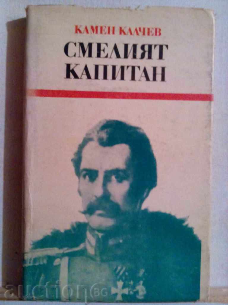 Kamen Kalcev kapityan mai îndrăzneț