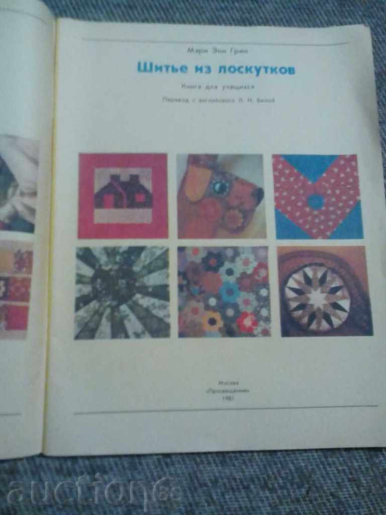 Шитье ло локукуков with price 5.00 BGN | € 2.56 Шитье ло локукуков with price 5.00 BGN | € 2.56