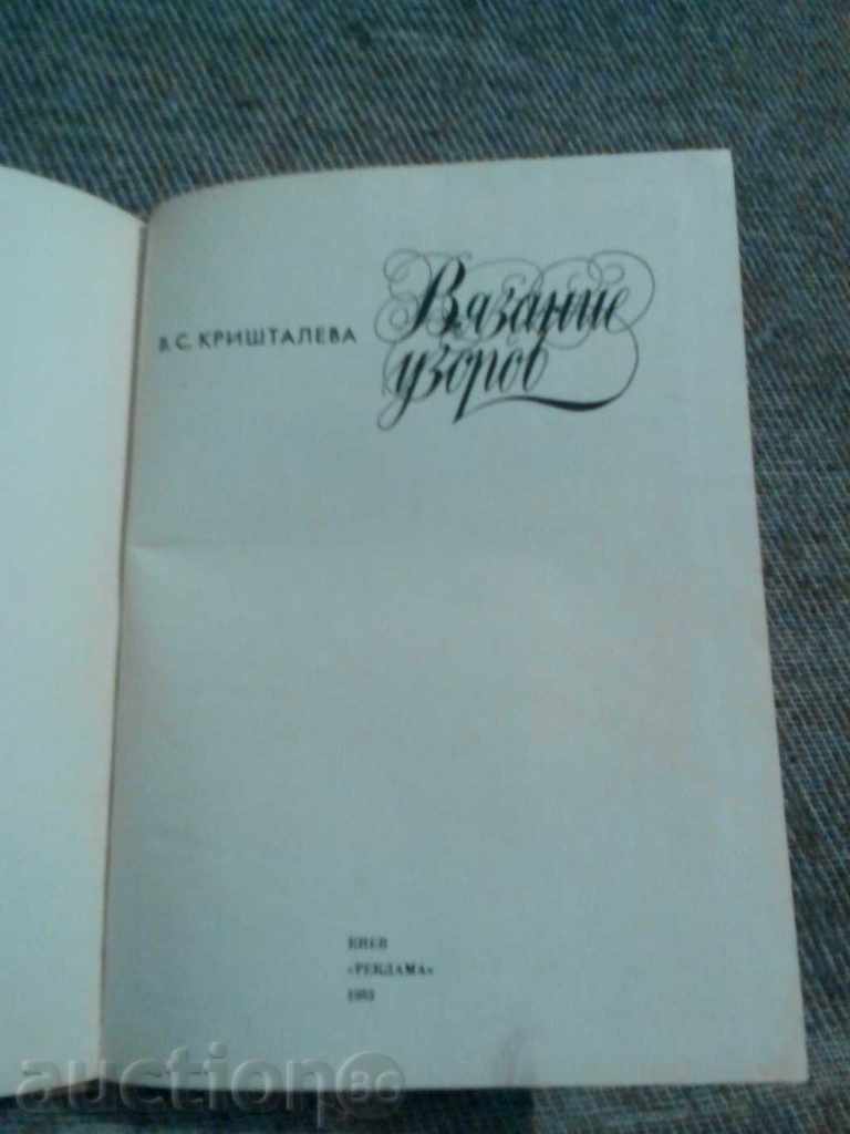 VS Crishtaleva: Exclamation of Uzor / on Russian Ez. with price 6.00 BGN | € 3.07 VS Crishtaleva: Exclamation of Uzor / on Russian Ez. with price 6.00 BGN | € 3.07