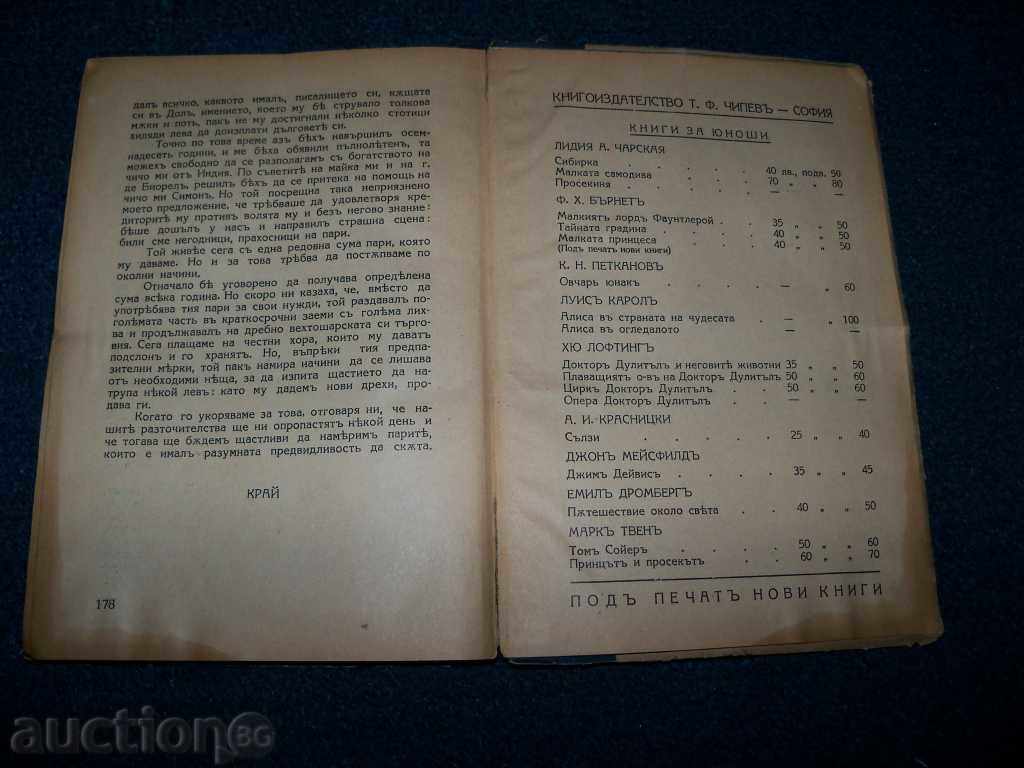 "The Little Sailor" first edition 1934 - 7 "The Little Sailor" first edition 1934 - 7
