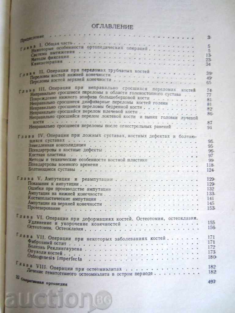 Delivery of MEDICAL-OPERATIVE ORTHOPEDICS-1951-CHACLIN-SUNDAY-RED