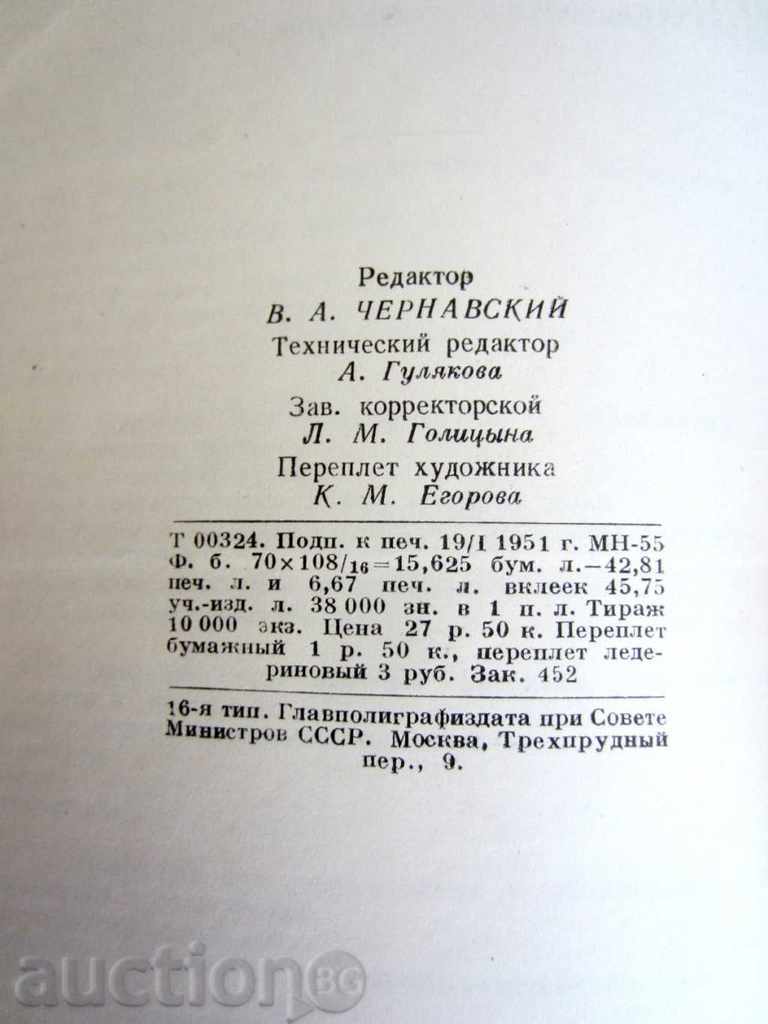 MEDICAL-OPERATIVE ORTHOPEDICS-1951-CHACLIN-SUNDAY-RED - 5