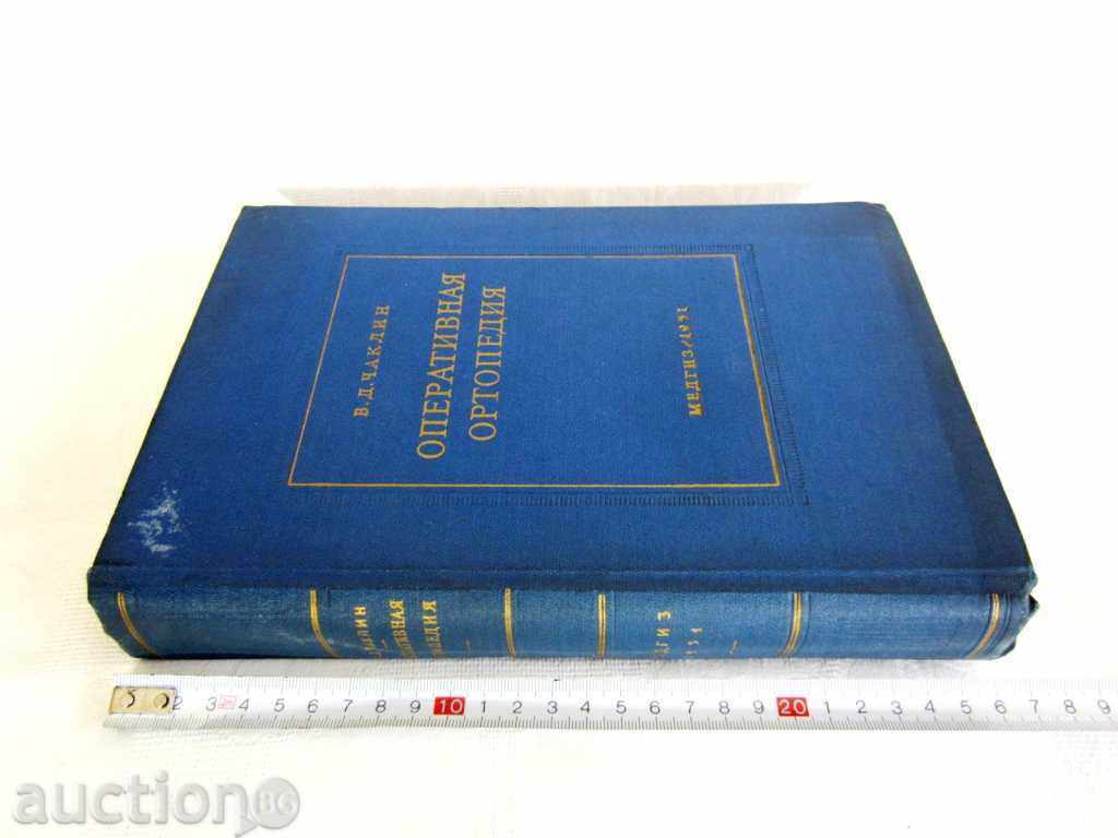 MEDICAL-OPERATIVE ORTHOPEDICS-1951-CHACLIN-SUNDAY-RED - 6