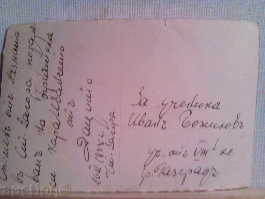 STARA ZAGORA-WATERLAND OF AYASMOTO-1938 with price 3.00 BGN | € 1.53 STARA ZAGORA-WATERLAND OF AYASMOTO-1938 with price 3.00 BGN | € 1.53