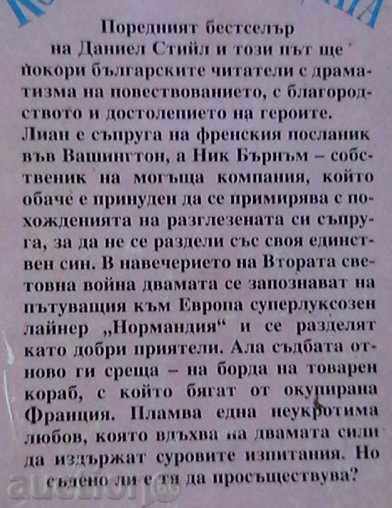 Τα πλοία της μοίρας με τιμή 4.00 BGN | € 2.05 Τα πλοία της μοίρας με τιμή 4.00 BGN | € 2.05