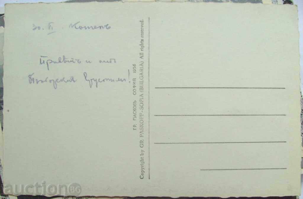 Kotel - The Springs Kazancheva - Paskov 1936 with price 6.00 BGN | € 3.07 Kotel - The Springs Kazancheva - Paskov 1936 with price 6.00 BGN | € 3.07