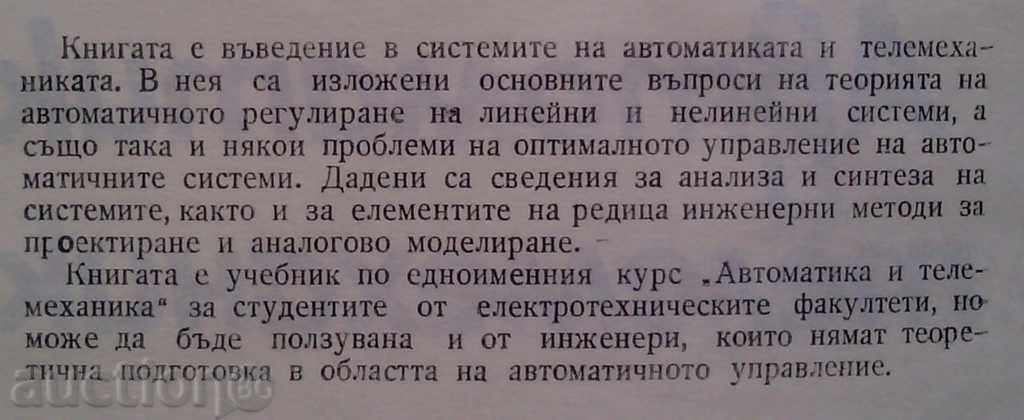 Автоматика и телемеханика с цена 13.00 лв. | € 6.65 Автоматика и телемеханика с цена 13.00 лв. | € 6.65