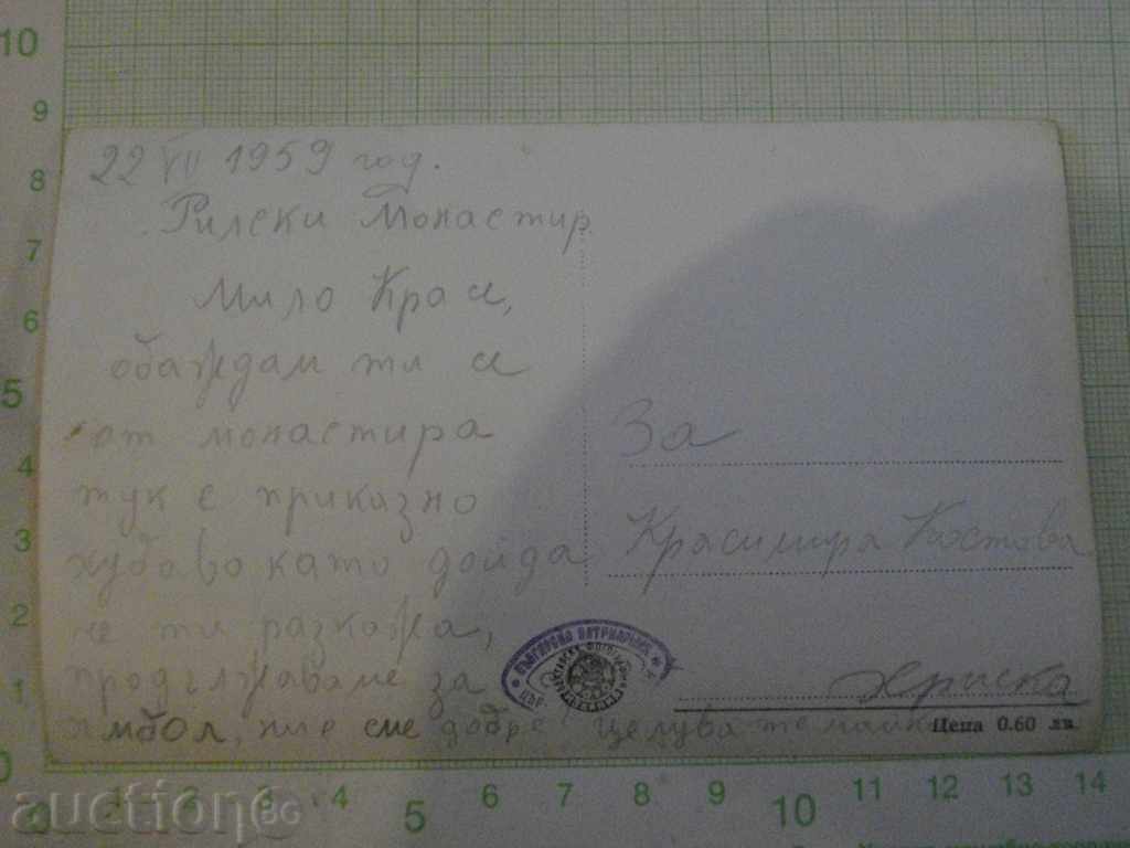 Κάρτα «Η θέα από το μοναστήρι της Ρίλα». με τιμή 2.00 BGN | € 1.02 Κάρτα «Η θέα από το μοναστήρι της Ρίλα». με τιμή 2.00 BGN | € 1.02