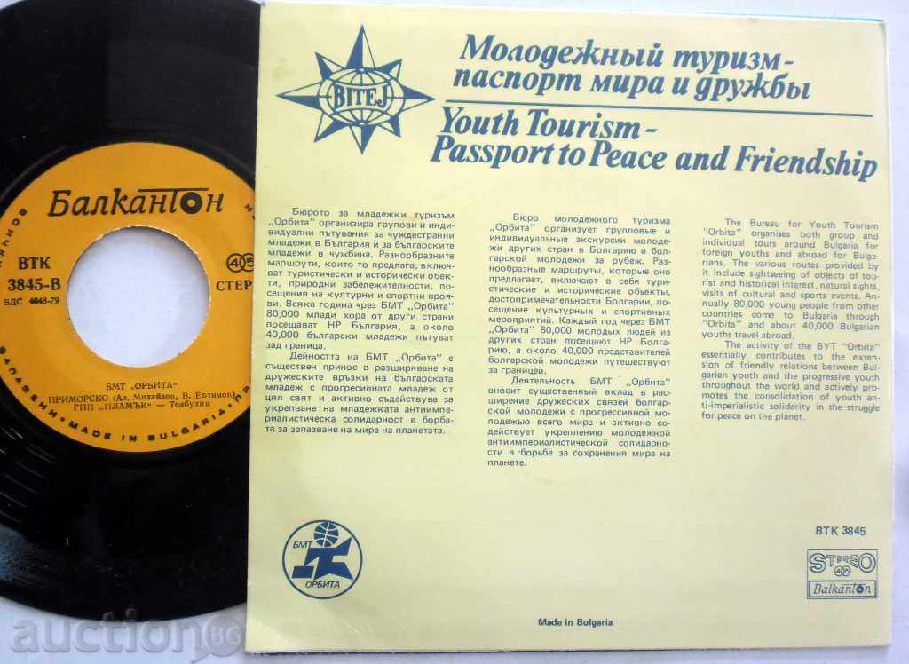 BMC ORBITA - VTC - 3845 with price 29.99 BGN | € 15.33 BMC ORBITA - VTC - 3845 with price 29.99 BGN | € 15.33