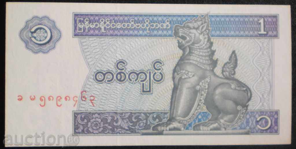 Myanmar 1 Chiatti 1987 UNC cu preț € 0.35 | 0.68 BGN