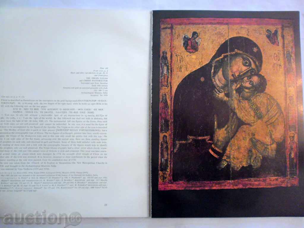 12 ICONS FROM BULGARIA - 12 ICOHS FROM BULGARIA -1977 with price 24.99 BGN | € 12.78 12 ICONS FROM BULGARIA - 12 ICOHS FROM BULGARIA -1977 with price 24.99 BGN | € 12.78