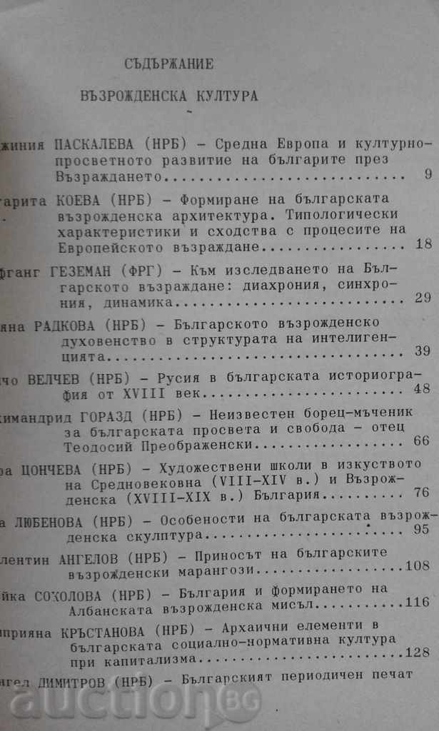 Bulgarian culture and its interaction with the world culture with price 10.00 BGN | € 5.11