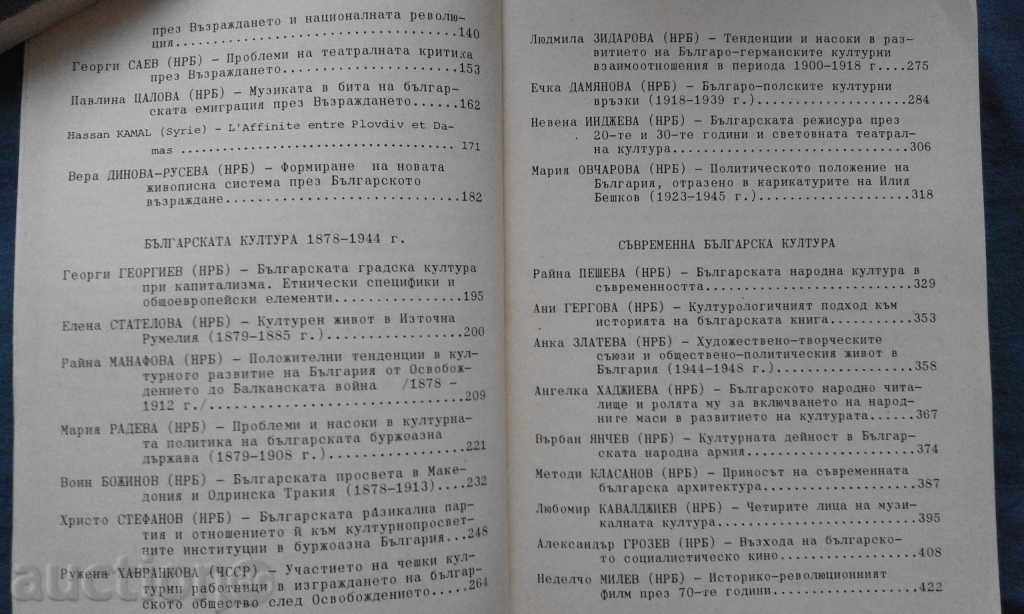 Auction  Bulgarian culture and its interaction with the world culture