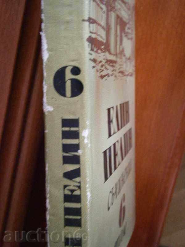 Elin Pelin - Eseuri - Volumul 6-1973 cu preț 4.00 BGN | € 2.05 Elin Pelin - Eseuri - Volumul 6-1973 cu preț 4.00 BGN | € 2.05