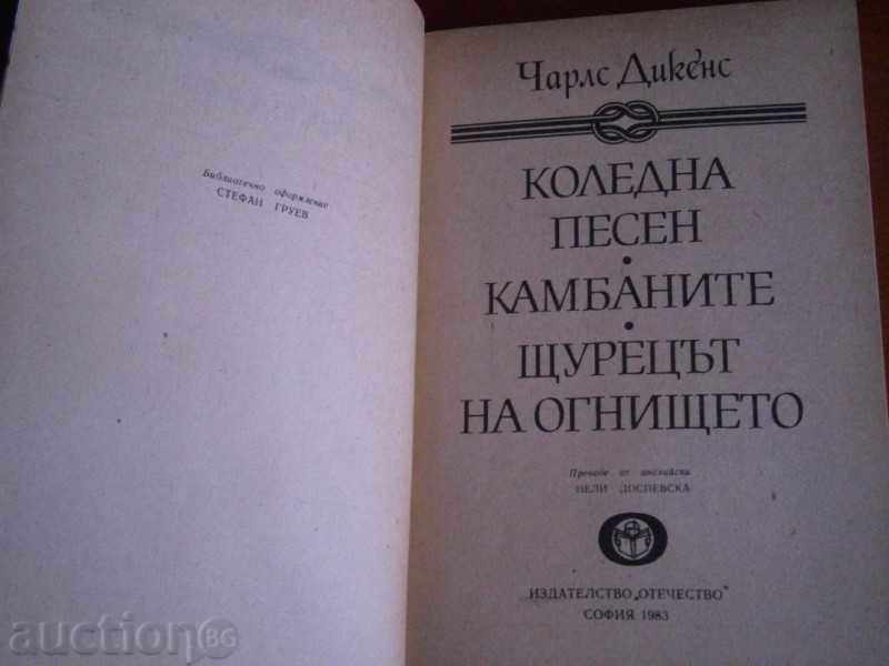 Livrarea Cântece de Crăciun - - Charles Dickens 1983 Livrarea Cântece de Crăciun - - Charles Dickens 1983