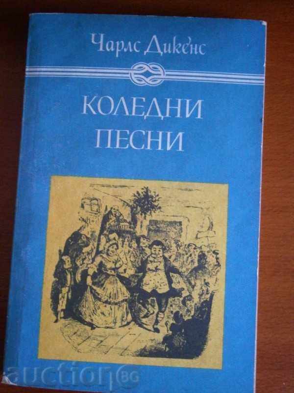 ЧАРЛС ДИКЕНС - КОЛЕДНИ ПЕСНИ - 1983 Г.