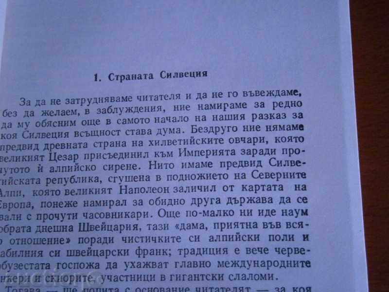 ANDREY GULYASHKI - THE END OF LALELIA - 1987 with price 2.15 BGN | € 1.10 ANDREY GULYASHKI - THE END OF LALELIA - 1987 with price 2.15 BGN | € 1.10
