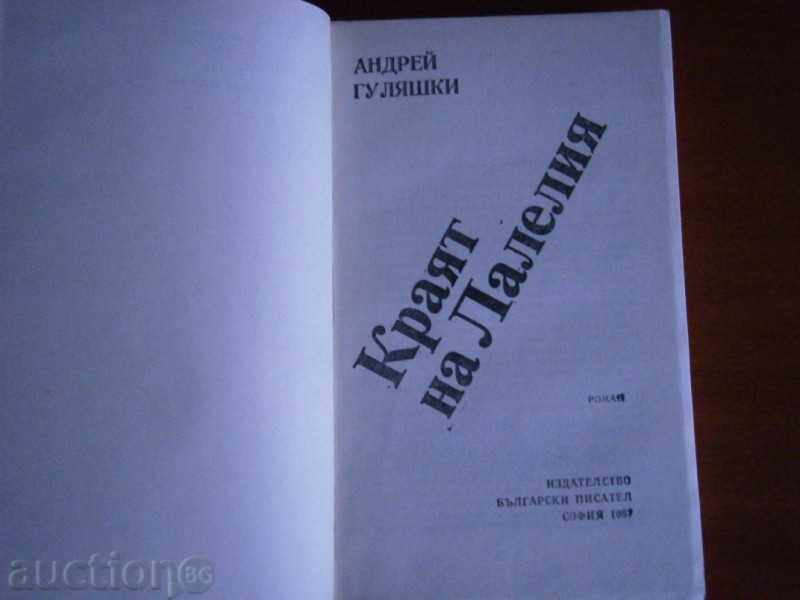 Auction ANDREY GULYASHKI - THE END OF LALELIA - 1987 Auction ANDREY GULYASHKI - THE END OF LALELIA - 1987