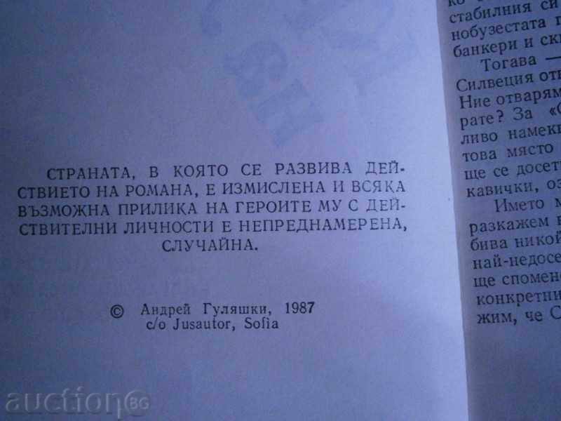 Delivery of ANDREY GULYASHKI - THE END OF LALELIA - 1987 Delivery of ANDREY GULYASHKI - THE END OF LALELIA - 1987