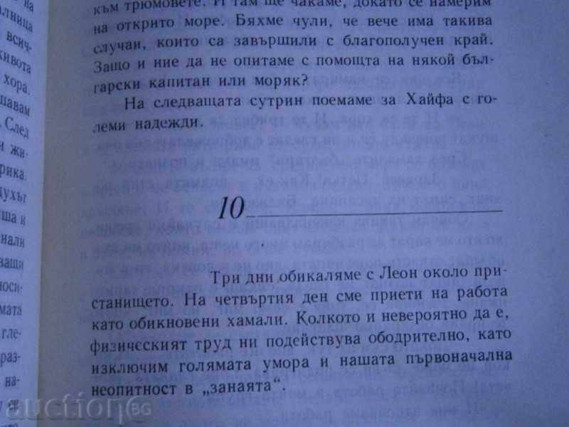 SALIS TADHER - MONONOGUE ABOUT BORDER - 1968 with price 3.15 BGN | € 1.61