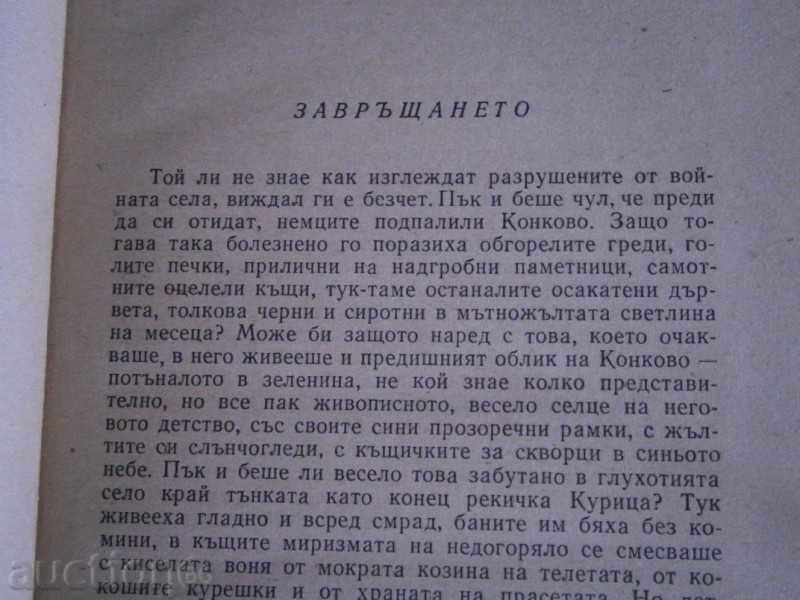 YURI NAGIBIN - DIFFERENT AND NEIGHBORHOOD - 1970 with price 2.50 BGN | € 1.28 YURI NAGIBIN - DIFFERENT AND NEIGHBORHOOD - 1970 with price 2.50 BGN | € 1.28