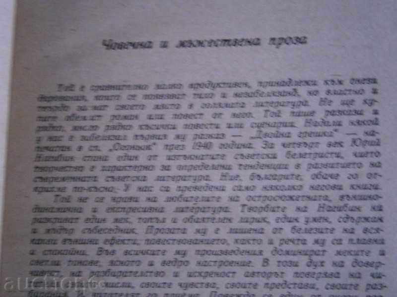 Delivery of YURI NAGIBIN - DIFFERENT AND NEIGHBORHOOD - 1970 Delivery of YURI NAGIBIN - DIFFERENT AND NEIGHBORHOOD - 1970