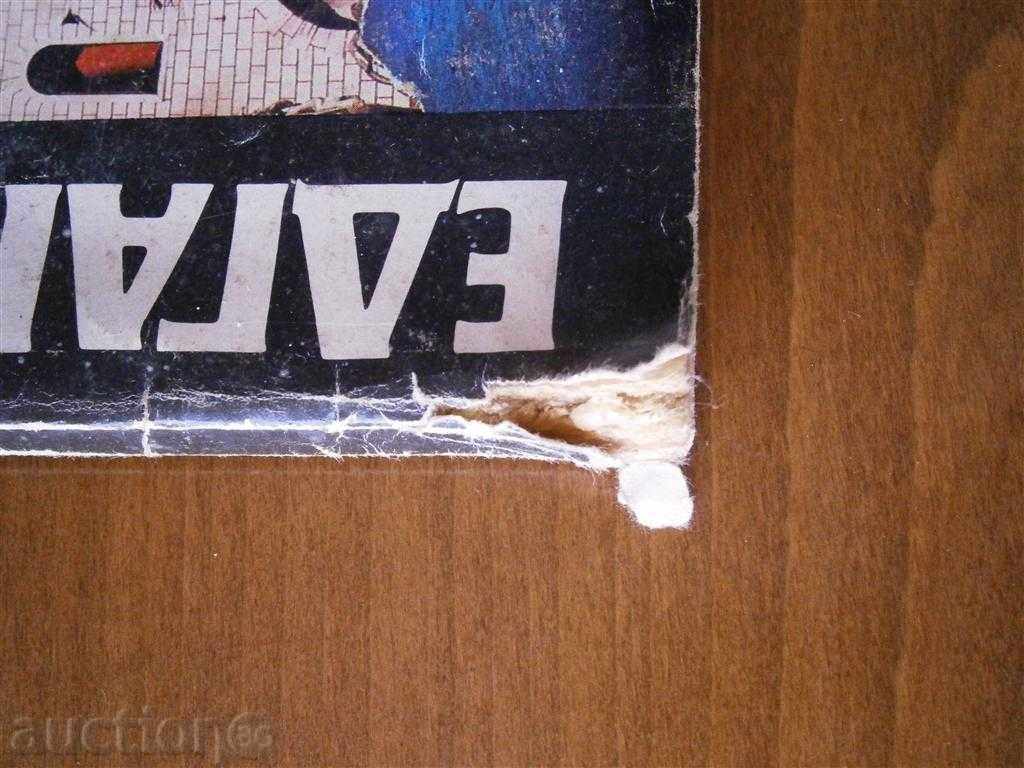 EDGAR WALES - THE BLACK ABAR - 1992 with price 1.60 BGN | € 0.82 EDGAR WALES - THE BLACK ABAR - 1992 with price 1.60 BGN | € 0.82