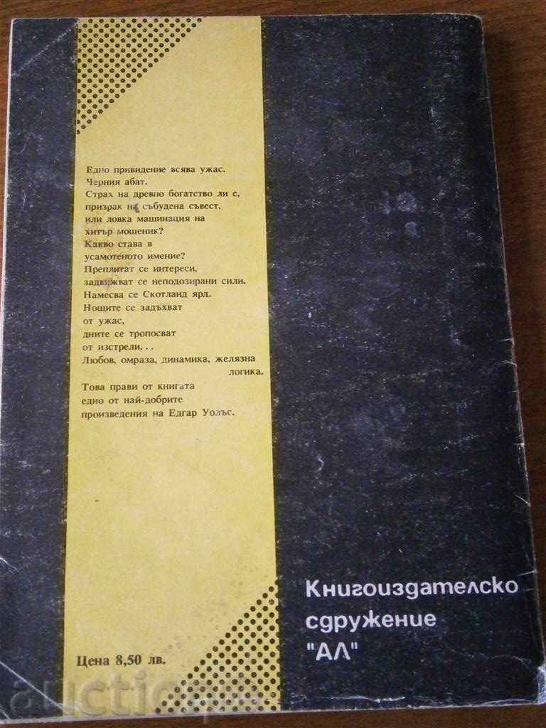 Auction EDGAR WALES - THE BLACK ABAR - 1992 Auction EDGAR WALES - THE BLACK ABAR - 1992