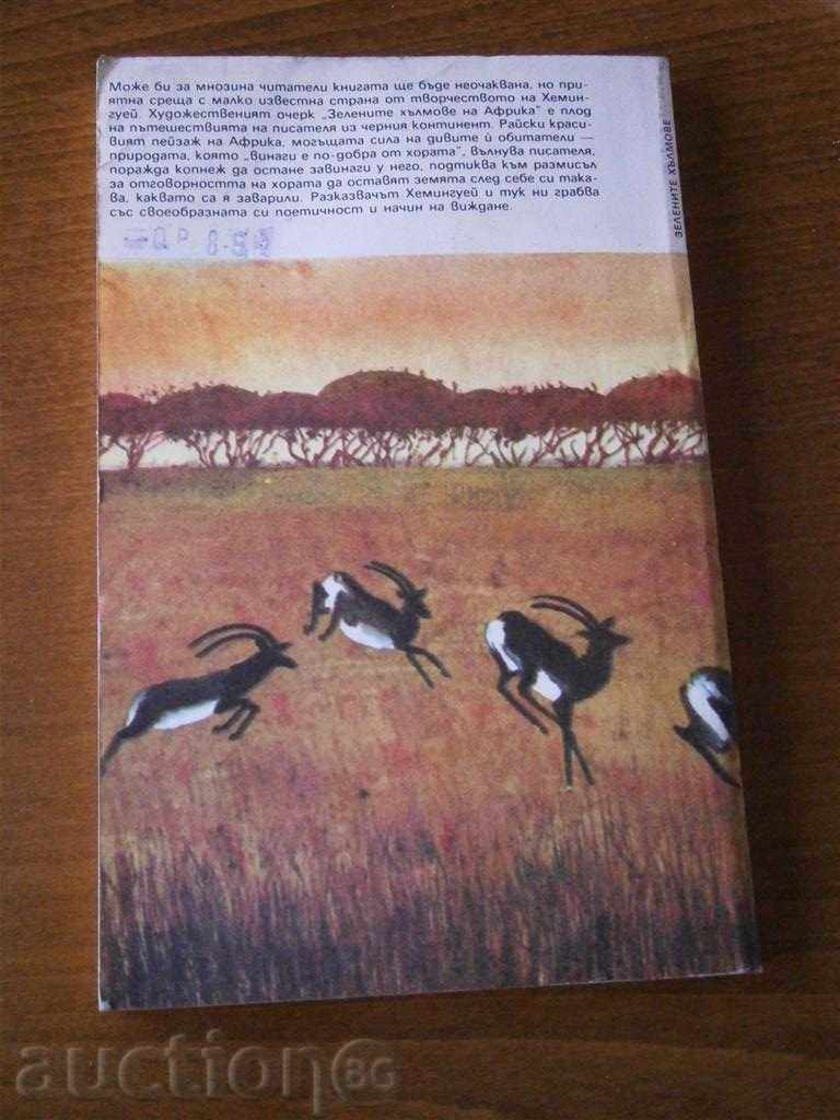 Auction MURNING HEMINGUGE - THE GREEN HAMM OF AFRICA - 1987 Auction MURNING HEMINGUGE - THE GREEN HAMM OF AFRICA - 1987