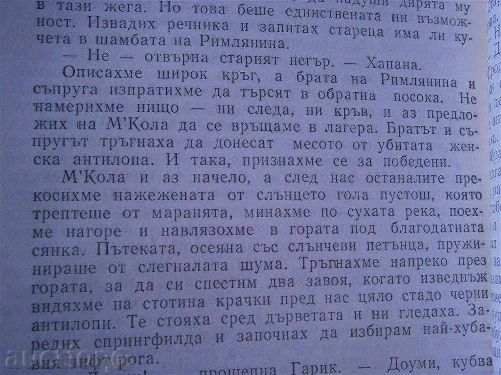 MURNING HEMINGUGE - THE GREEN HAMM OF AFRICA - 1987 - 5 MURNING HEMINGUGE - THE GREEN HAMM OF AFRICA - 1987 - 5