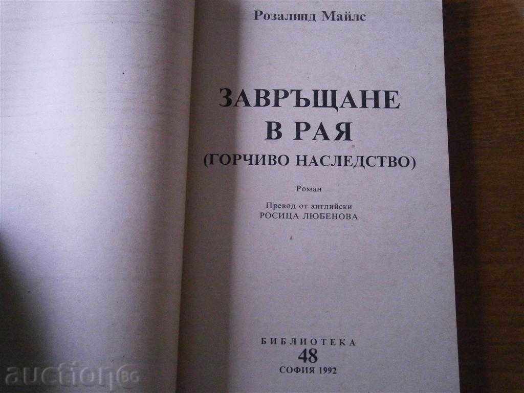 Rosalind Miles - REVENIRE LA HEAVEN - PARTEA 3-1992 cu preț 2.15 BGN | € 1.10 Rosalind Miles - REVENIRE LA HEAVEN - PARTEA 3-1992 cu preț 2.15 BGN | € 1.10