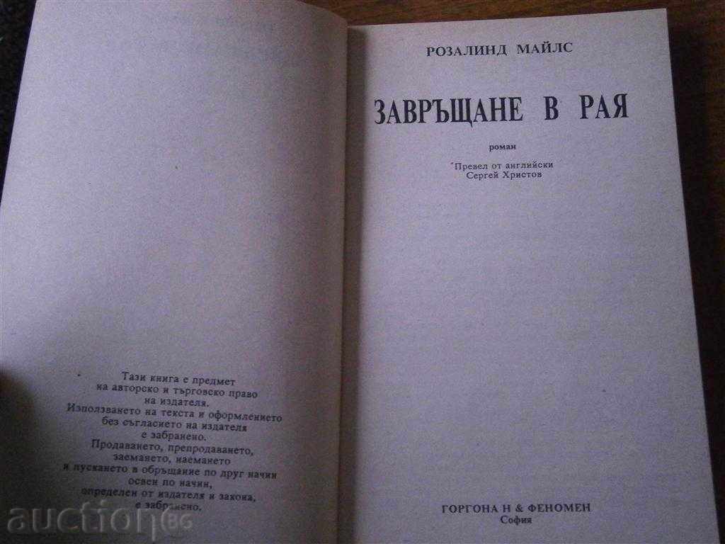ROZALID MILES - RETURN TO RAY - PART 1 - 1992 with price 2.20 BGN | € 1.12 ROZALID MILES - RETURN TO RAY - PART 1 - 1992 with price 2.20 BGN | € 1.12