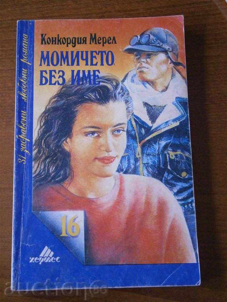 КОНКОРДИЯ МЕРЕЛ - МОМИЧЕТО БЕЗ ИМЕ - 1992 ГОДИНА