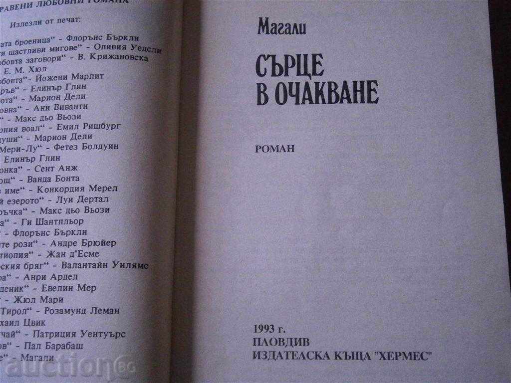 MEGALI - HEARING IN WAY - 1992 with price 1.80 BGN | € 0.92 MEGALI - HEARING IN WAY - 1992 with price 1.80 BGN | € 0.92