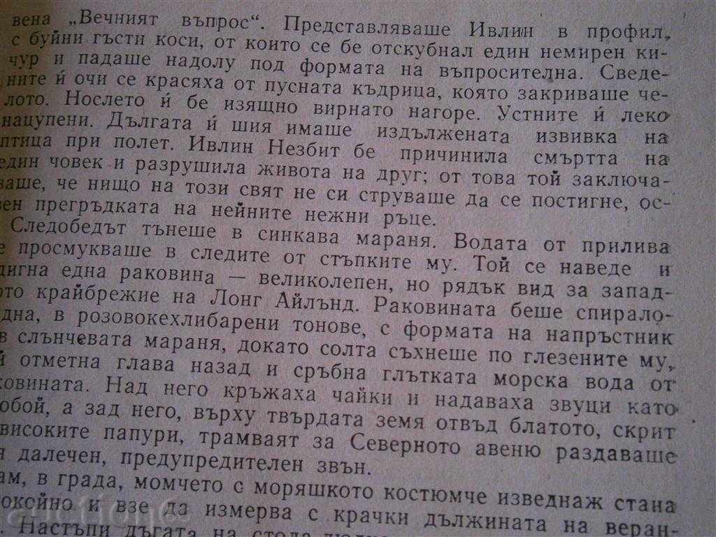 Παράδοση EDGAR Doctorow - Ragtime - 1978