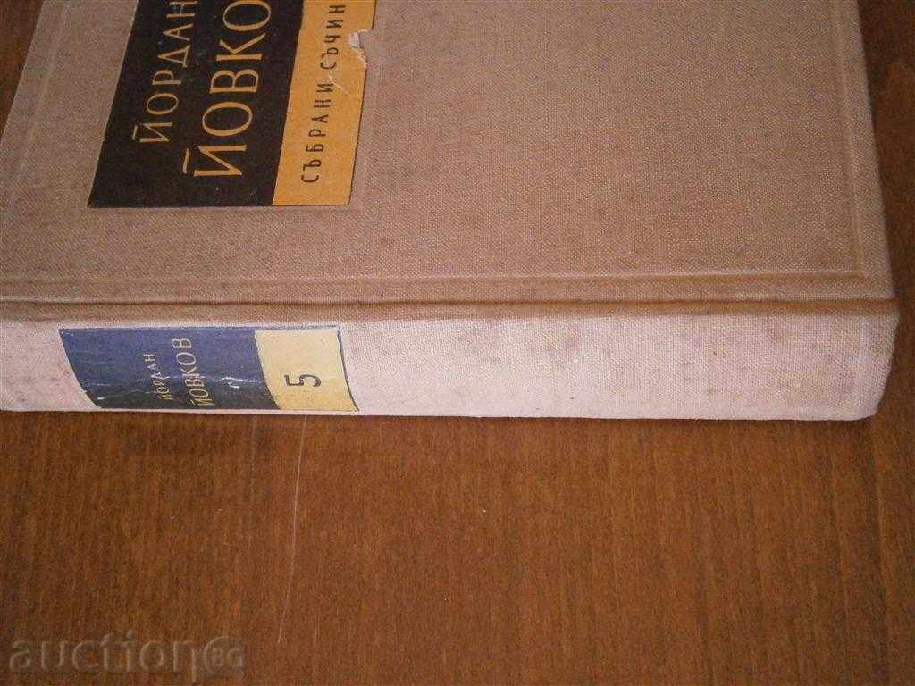 YORDAN YOVKOV - COLLECTED TRAFFIC - THEM 5 - 1956 with price 4.50 BGN | € 2.30 YORDAN YOVKOV - COLLECTED TRAFFIC - THEM 5 - 1956 with price 4.50 BGN | € 2.30