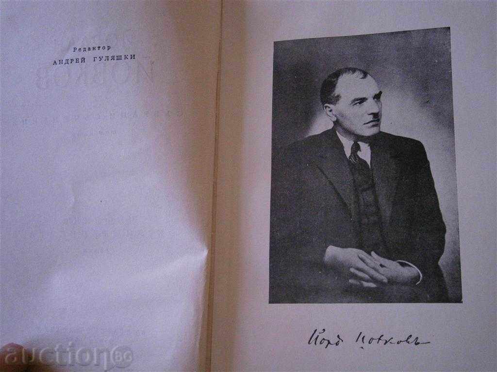 Delivery of YORDAN YOVKOV - COLLECTED TRAFFIC - THEM 5 - 1956 Delivery of YORDAN YOVKOV - COLLECTED TRAFFIC - THEM 5 - 1956