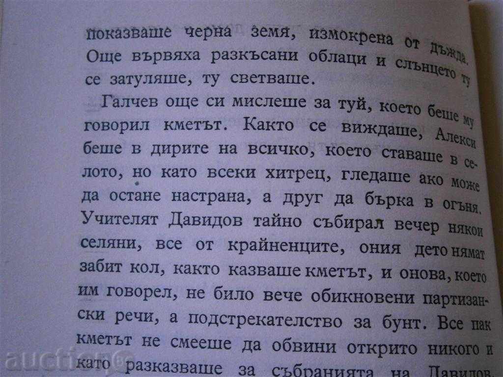 YORDAN YOVKOV - COLLECTED TRAFFIC - THEM 5 - 1956 - 6 YORDAN YOVKOV - COLLECTED TRAFFIC - THEM 5 - 1956 - 6