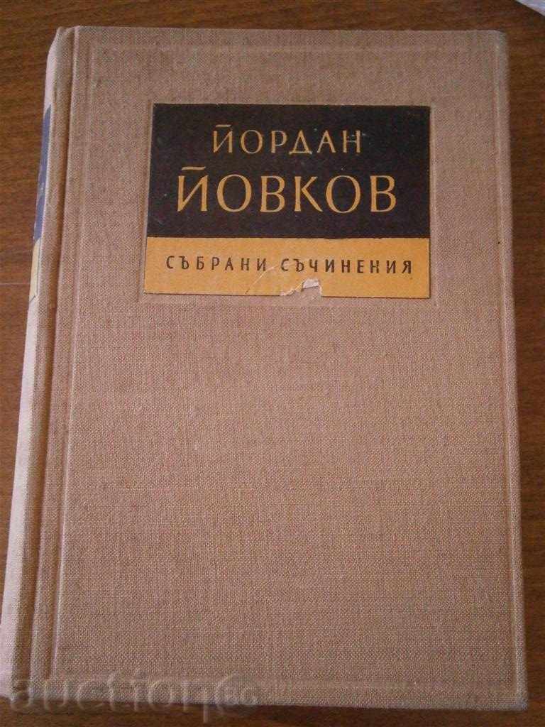 YORDAN YOVKOV - COLLECTED TRAFFIC - THEM 5 - 1956