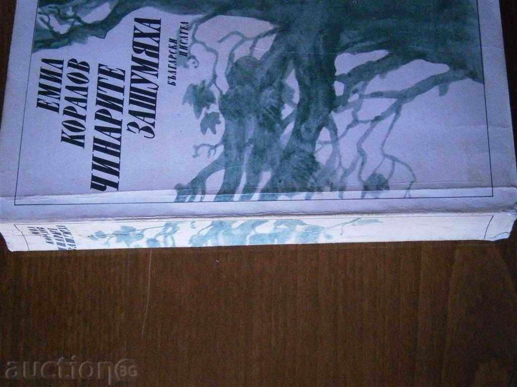 EMIL KORALOV - CHINARI ZASHUMYHA - 1987 with price 2.95 BGN | € 1.51 EMIL KORALOV - CHINARI ZASHUMYHA - 1987 with price 2.95 BGN | € 1.51