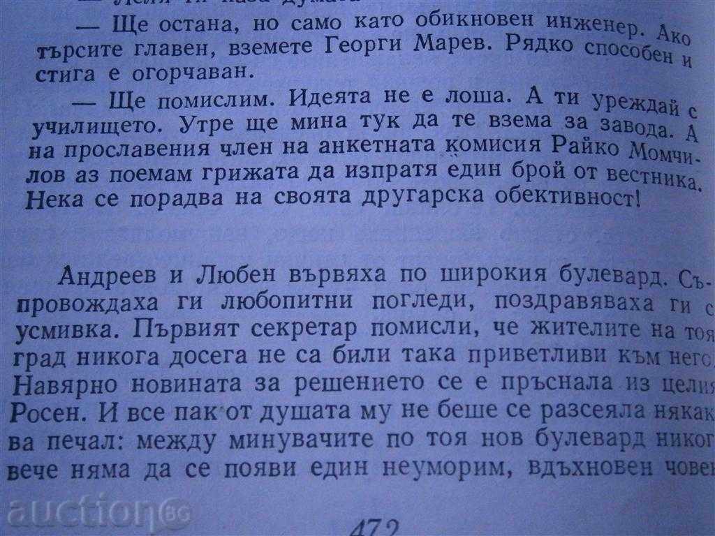 Delivery of EMIL KORALOV - CHINARI ZASHUMYHA - 1987 Delivery of EMIL KORALOV - CHINARI ZASHUMYHA - 1987