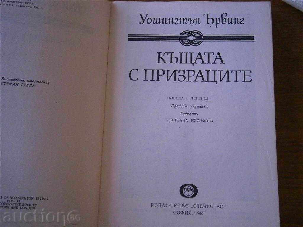 WASHINGTON WARVING - THE HOUSE WITH THE CIRCUITS - 1983 with price 1.95 BGN | € 1.00 WASHINGTON WARVING - THE HOUSE WITH THE CIRCUITS - 1983 with price 1.95 BGN | € 1.00