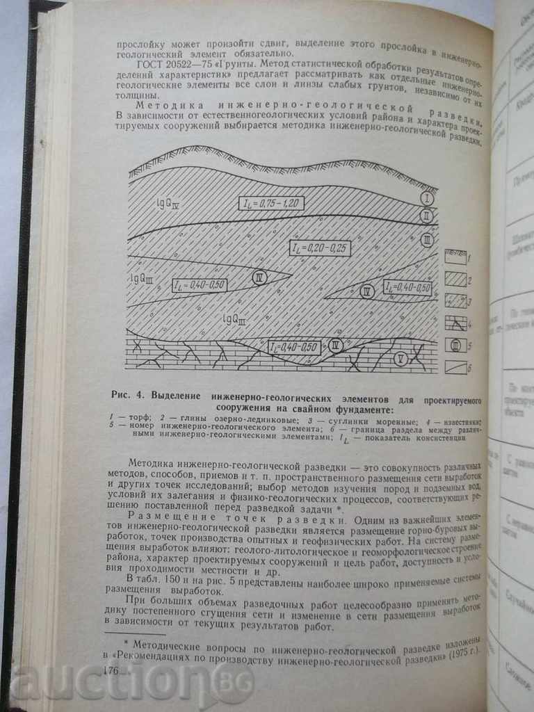 Παράδοση Οδηγός μηχανικής γεωλόγος στη μηχανική και τη γεωλογική Gidran Παράδοση Οδηγός μηχανικής γεωλόγος στη μηχανική και τη γεωλογική Gidran