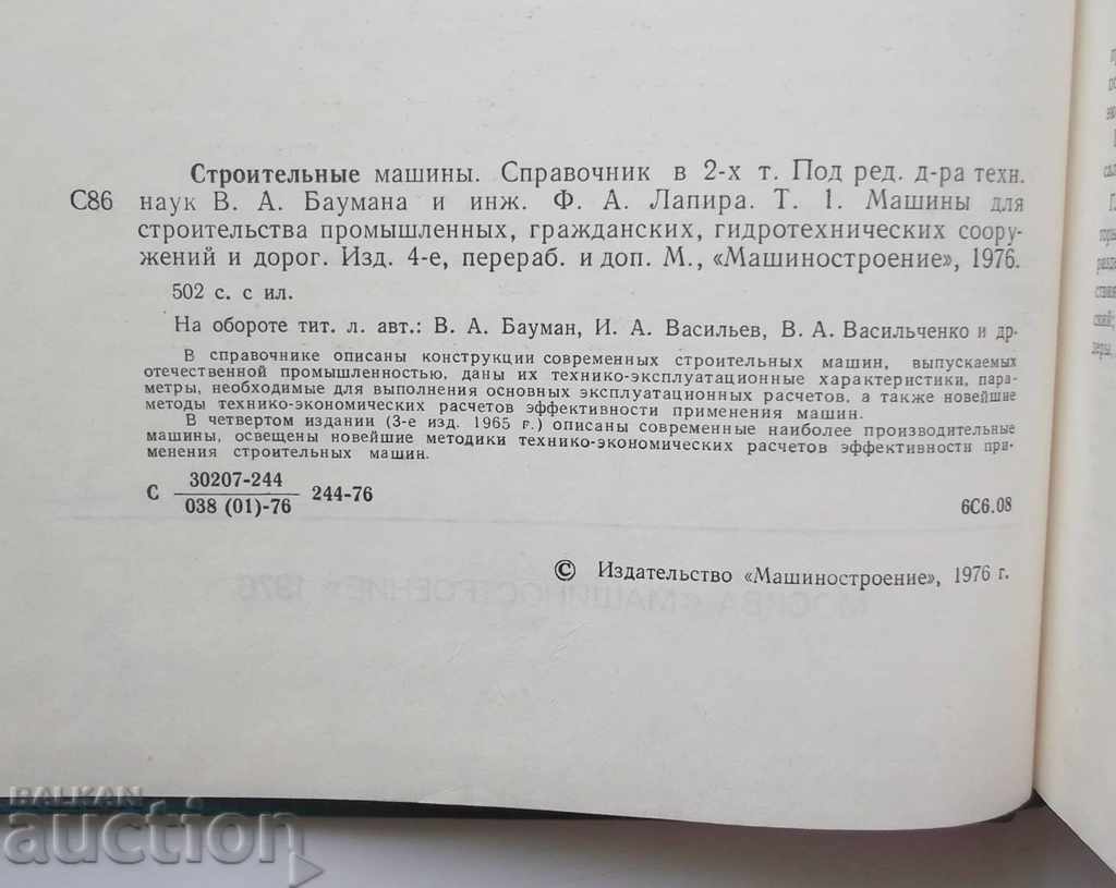 Auction Строительные машины. Volume 1 Guide in Two-Drum Auction Строительные машины. Volume 1 Guide in Two-Drum