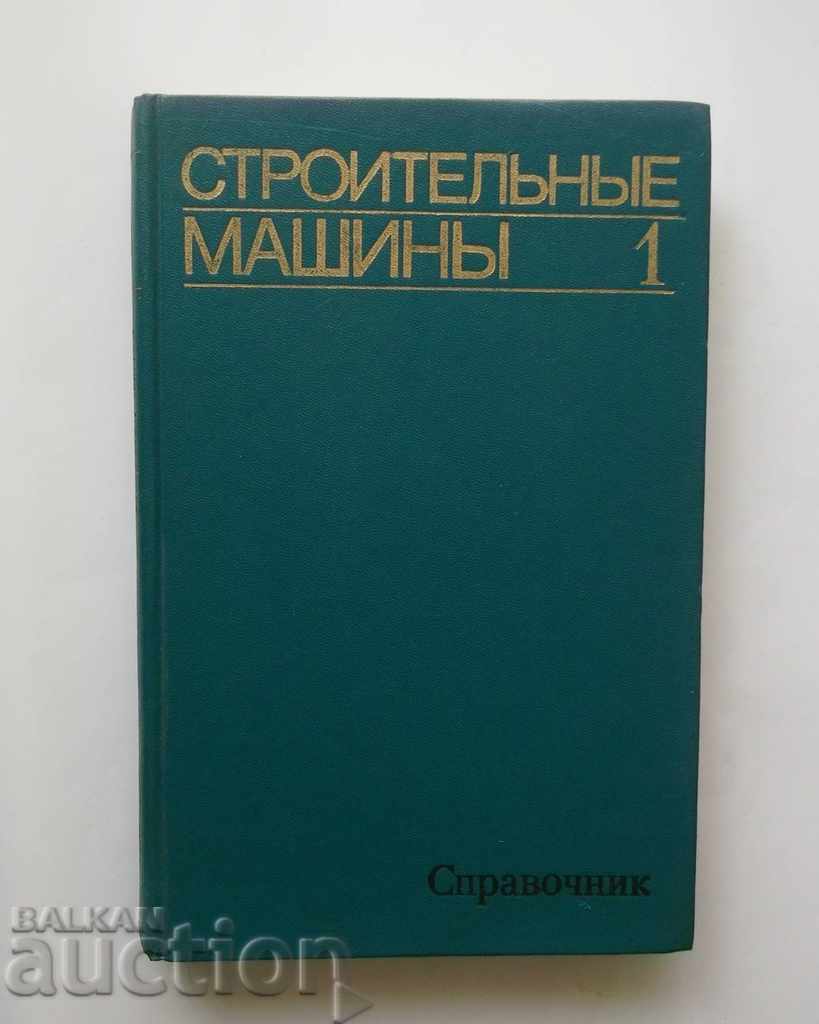 Stroitelynыe Machinery. Volumul 1 Ghid în două volume
