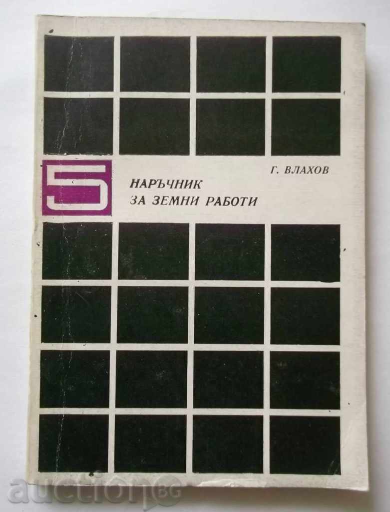 Manual pentru terasamente - D. Vlahov 1970